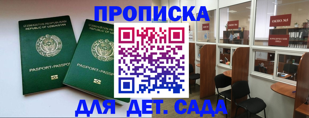 прописка регистрация в Волжске