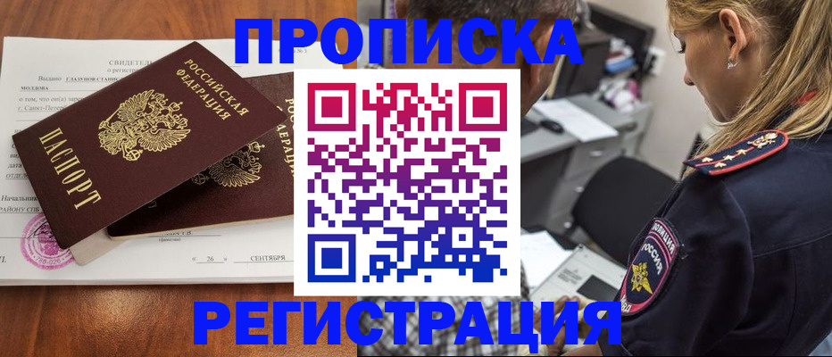 прописка паспорт в Волжске