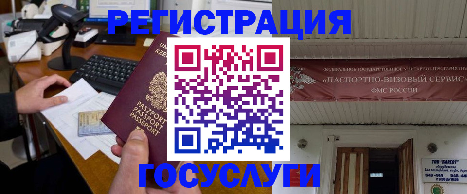 временная регистрация госуслуги в Волжске