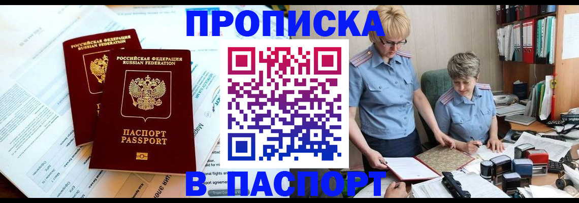 где прописаться в Волжске