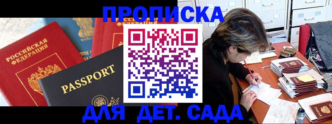 прописка 2025 в Волжске